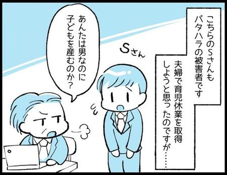 これまで上司とSさんの関係性は良好でしたが、育児休業の話をもちかけた途端に…