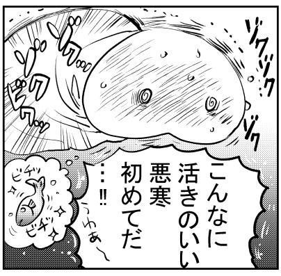 【漫画】「こんなに活きのいい悪寒初めて」ワクチン2回目接種、副反応の体験漫画が話題