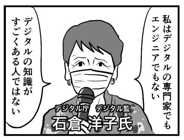 「切り取りツイートだけ見てナメきってました」 石倉デジタル監の見識を評価する4コマ漫画が話題