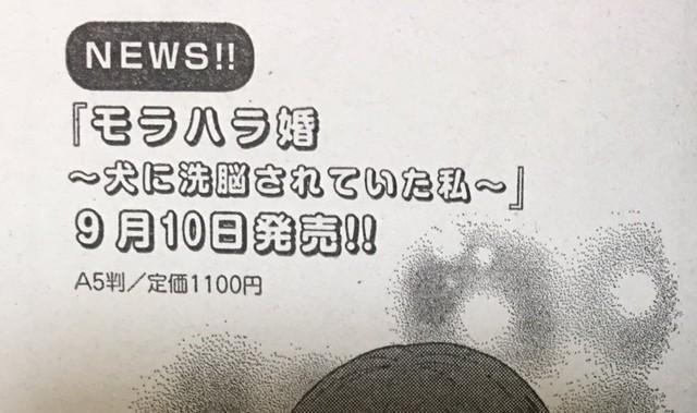 モラハラ婚描く漫画のタイトルで豪快な誤字→犬好きさんに刺さって強力PRに「こっちも読みたい」