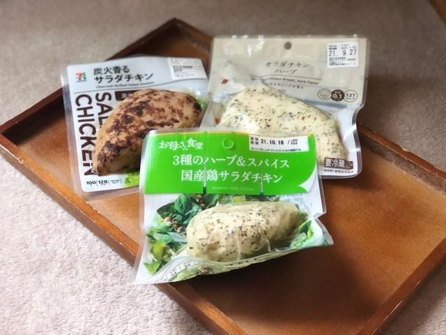 人気のサラダチキンを食べ比べたら…コンビニ3社“三者三様”の味　おつまみ、洋風料理…重宝する一品