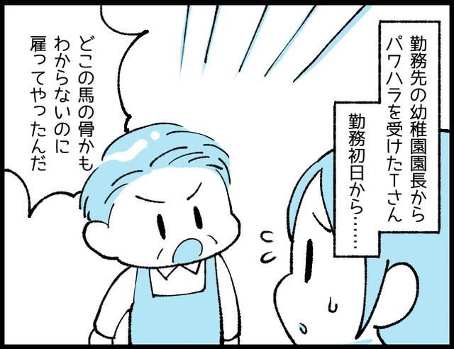 園長からは、毎日のように人格否定や嫌がらせが繰り返されました