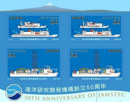 駿河湾に浮かぶ探査船をイメージし、背景に富士山が描かれている切手シート
