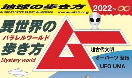 ほ、本当にやるのか！？「地球の歩き方ムー」（提供画像）