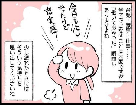 「家庭以外の居場所ができた」「ストレスに強くなった」…ワーママに聞いた「働いていて良かった」と感じる瞬間