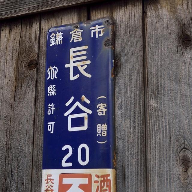 住所に使われる「地番」「住居表示」の違いをご存知ですか　まったく異なるルールの書き表し方