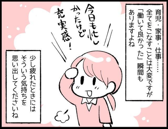 「家庭以外の居場所ができた」「ストレスに強くなった」…ワーママに聞いた「働いていて良かった」と感じる瞬間