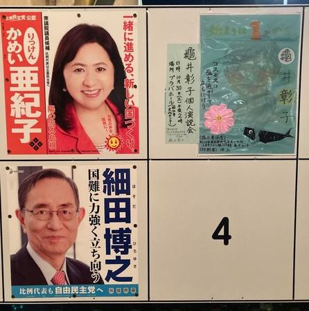 島根1区の掲示板。亀井彰子さん（右上）は顔写真が使われていない（提供画像）