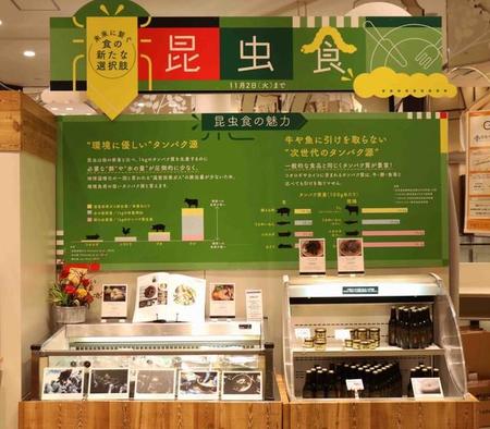 大阪市の阪急梅田本店で開かれている昆虫食フェア
