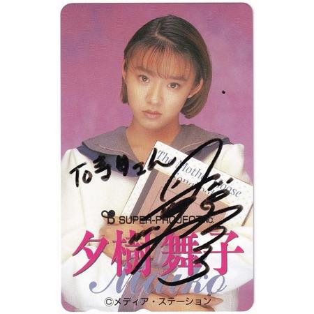 あどけない表情で人気を誇った夕樹舞子さんのカードと直筆サイン（提供）