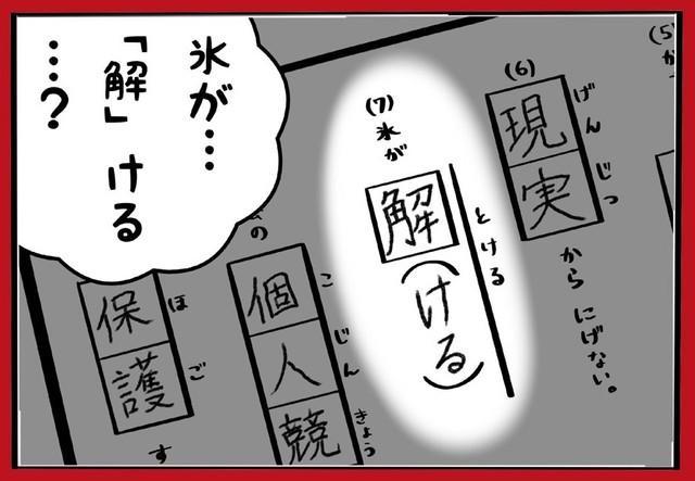 漫画 氷って 溶ける じゃないの 娘の漢字の宿題で大混乱 溶 解 融 苦闘する父に 共感続々 ライフ 社会総合 デイリースポーツ Online