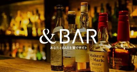 「＆BAR」は、東京都内のBAR情報を掲載する、ウェブサイトとSNSを組み合わせた情報メディア