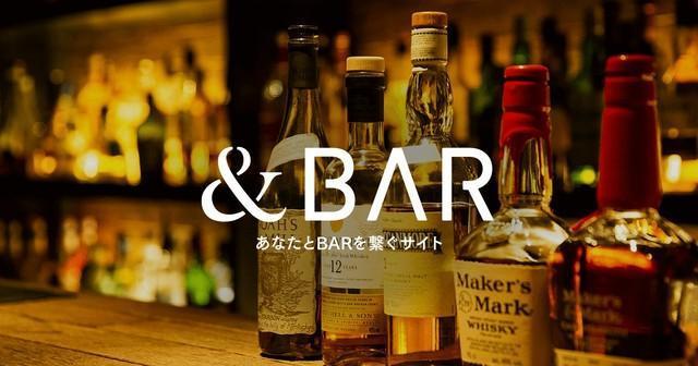 「＆BAR」は、東京都内のBAR情報を掲載する、ウェブサイトとSNSを組み合わせた情報メディア