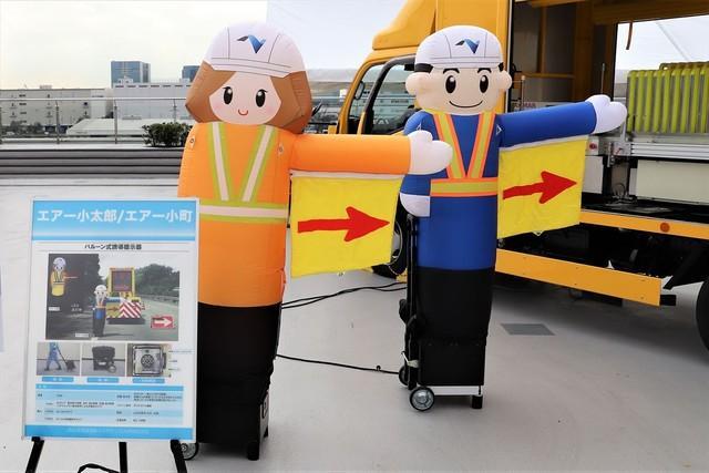 これは可愛らしい！高速道路の誘導員型ロボット　空気で膨らませ軽量の「エアー小太郎・小町」
