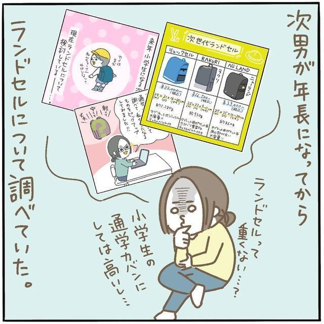 小2長男のランドセルが重過ぎる！買い替え決意した「ラン活」体験漫画が話題