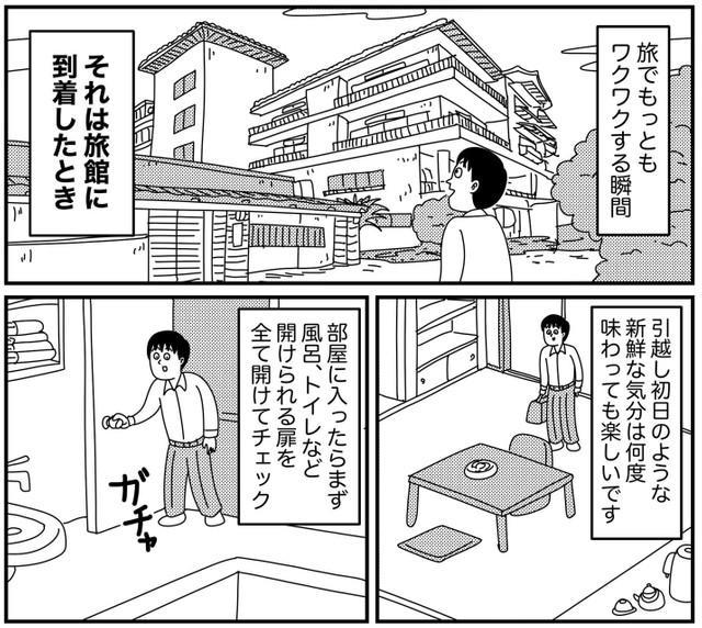 旅館へのチェックインは…「引っ越し初日のような気分！」体験漫画に共感の嵐「自分のことかと思った」/ライフ/社会総合/デイリースポーツ online