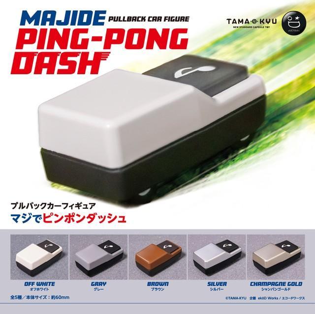ピンポンした瞬間、チャイム自体が走り出す！？ 斜め上な発想のカプセルトイ「マジでピンポンダッシュ」が話題/ライフ/社会総合/デイリースポーツ online