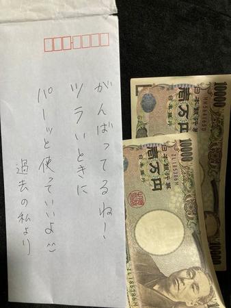 忘れていた封筒には、過去の自分からのメッセージと2万円が！（石榴さん提供）