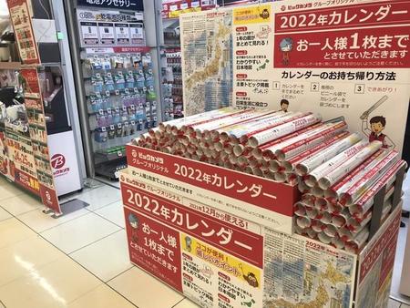 ビックカメラの店頭で配布が始まったカレンダー（ビックカメラ提供）