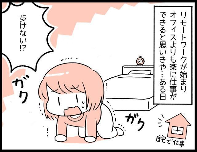 ええっ、歩けない！？