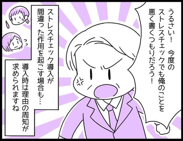 今度のストレスチェックで 俺のことを悪く書くつもりだろう 評価を気にして 部下をけん制し続けた上司 ライフ 社会総合 デイリースポーツ Online