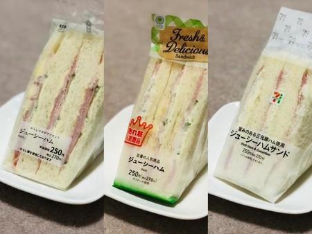 コンビニ3社のハムサンドを食べ比べ