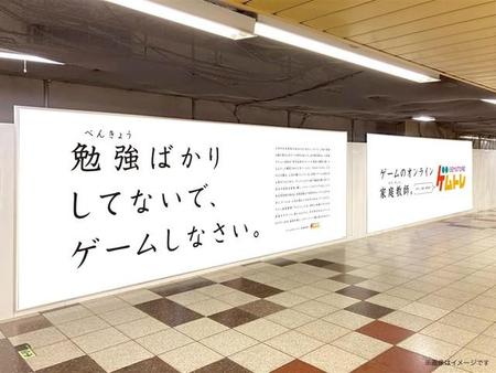 同様の広告を東京メトロ丸ノ内線新宿駅構内にも掲載