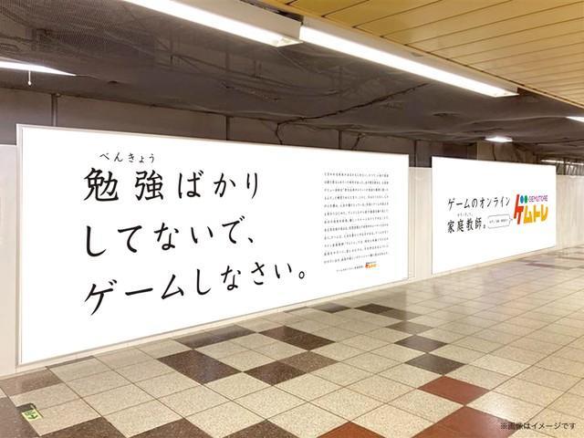 同様の広告を東京メトロ丸ノ内線新宿駅構内にも掲載