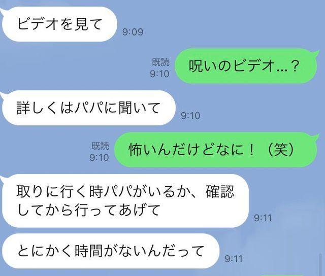 母から謎のLINEに震撼「ビデオを見て」「時間がない」　この展開はまるで「リング」顛末が気になりすぎる！