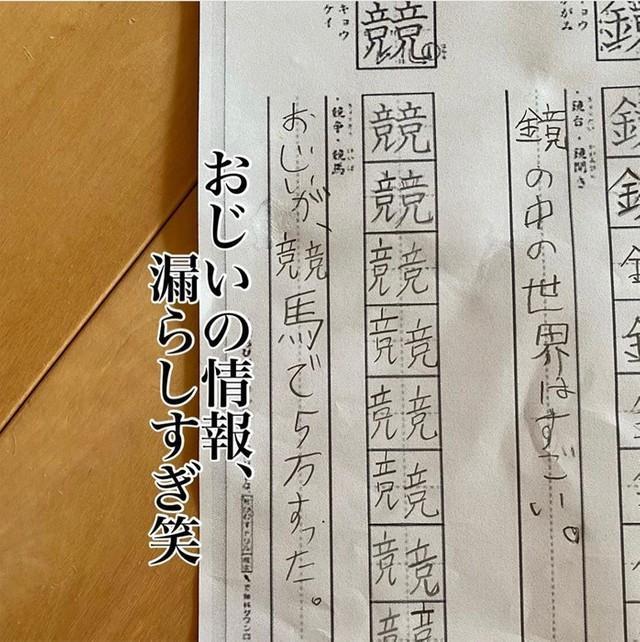 あ～祖父の“個人情報”が漏洩…（提供：5児の母のきろくさん）