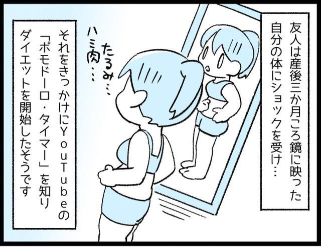 運動不足…鏡に写った自分の姿にショックを受けたそうです