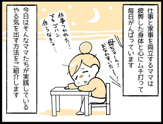 漫画 仕事で疲れた でも ご飯作らなきゃ そんなときどうする これが先輩ママたちの やる気スイッチ ライフ 社会総合 デイリースポーツ Online