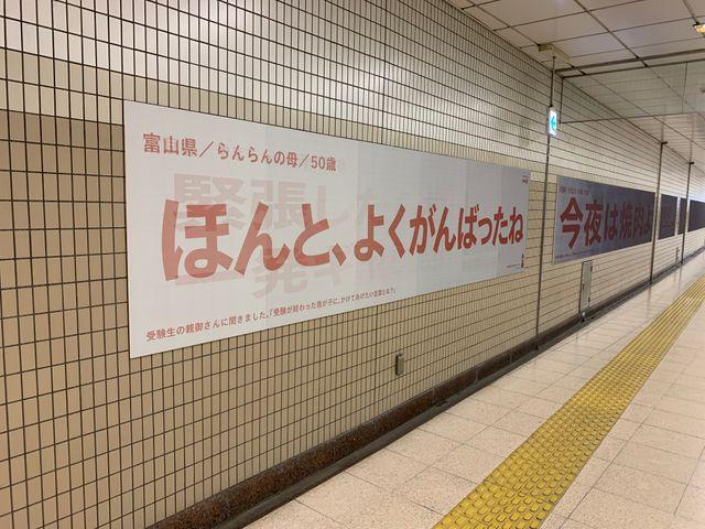 あれ、朝見たポスターと言葉が違う（加藤誠也 ビズパ/広告さん提供）