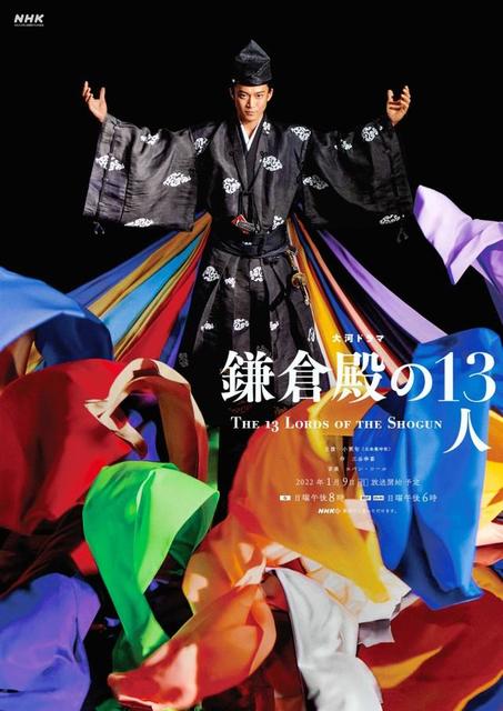 「鎌倉殿の13人」全員の名前を知りたくて… NHKを直撃した高齢者へのＧＪ対応が話題