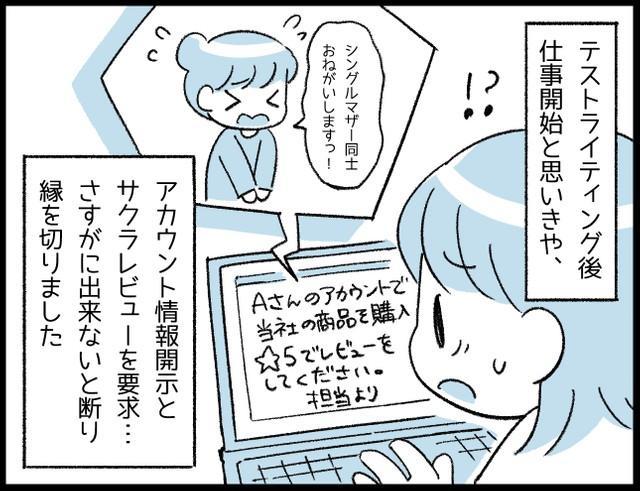 副業に応募したらまさかの…