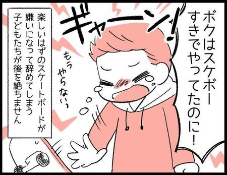 楽しいはずのスケートボードなのに…