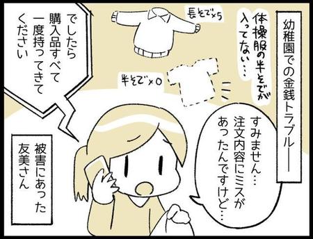 注文内容にミスがあったようですが…