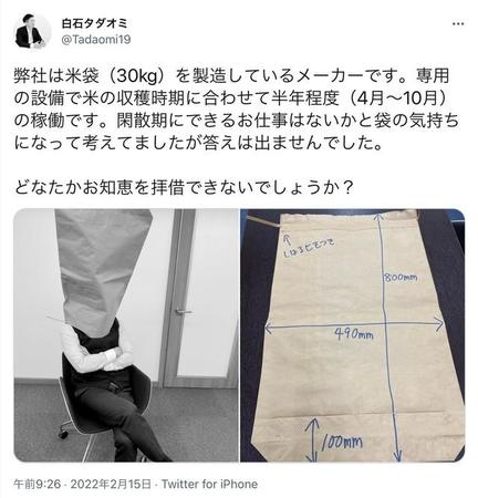 シコー株式会社白石社長の実際の投稿（@Tadaomi19より）