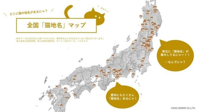 地図会社の本気を見よ…！！全国の「猫地名」がここに（ゼンリン公式ツイッターより）