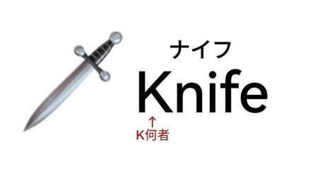 この「K」疑問に思ったことありませんか？（さぶあいさん提供）