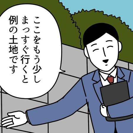 駅から近い“爆安”の土地。不動産屋さんに案内してもらうと…／ギョニー（@gyonitos）さん提供