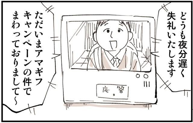 夜7時過ぎに訪れたという訪問販売者。ひたすら「アマギフキャンペーンで」と連呼しており…（画像提供：ぬこー様ちゃん＠絵日記漫画家）