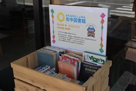 下仲町商店街にある無料の「街中図書館」。14年も続いているという＝長野県大町市