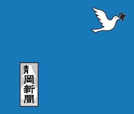 白い鳩が「争」をくわえて飛び去ります（静岡新聞社提供）