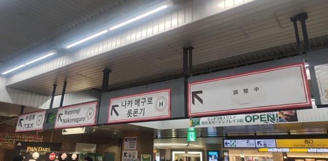 恵比寿駅のロシア語案内なぜ非表示　JR東日本に聞いた「お客さまから『不快だ』というご意見がありました」