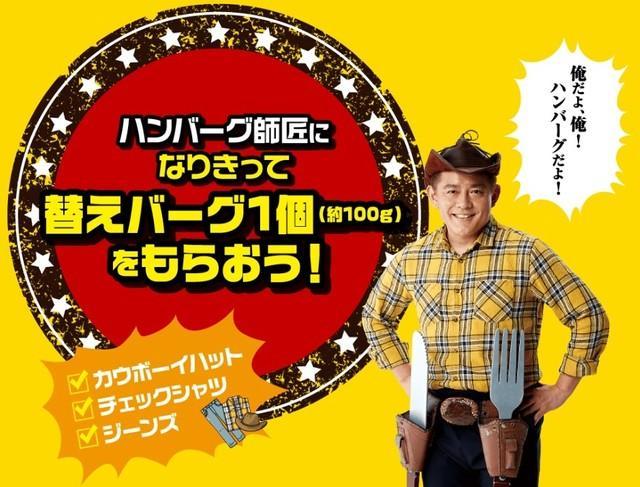 スピードワゴン井戸田　ハンバーグカード スピードワゴン井戸田 ハンバーグカード ハンバーグ師匠 全力