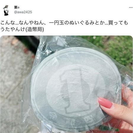 粟さん「こんな…なんやねん、一円玉のぬいぐるみとか…買ってもうたやんけ」（粟さんの投稿から）