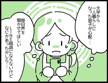 実家を離れての大学進学…毎日声を聞かせてほしい