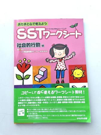 ＳＳＴワークシート。子どもや保護者からの悩み相談を踏まえて課題を作成している。