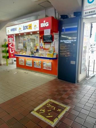 山陽垂水駅の西改札を出てすぐの場所にある「ツバメノウン」のテープ文字と宝くじ売り場＝神戸市垂水区